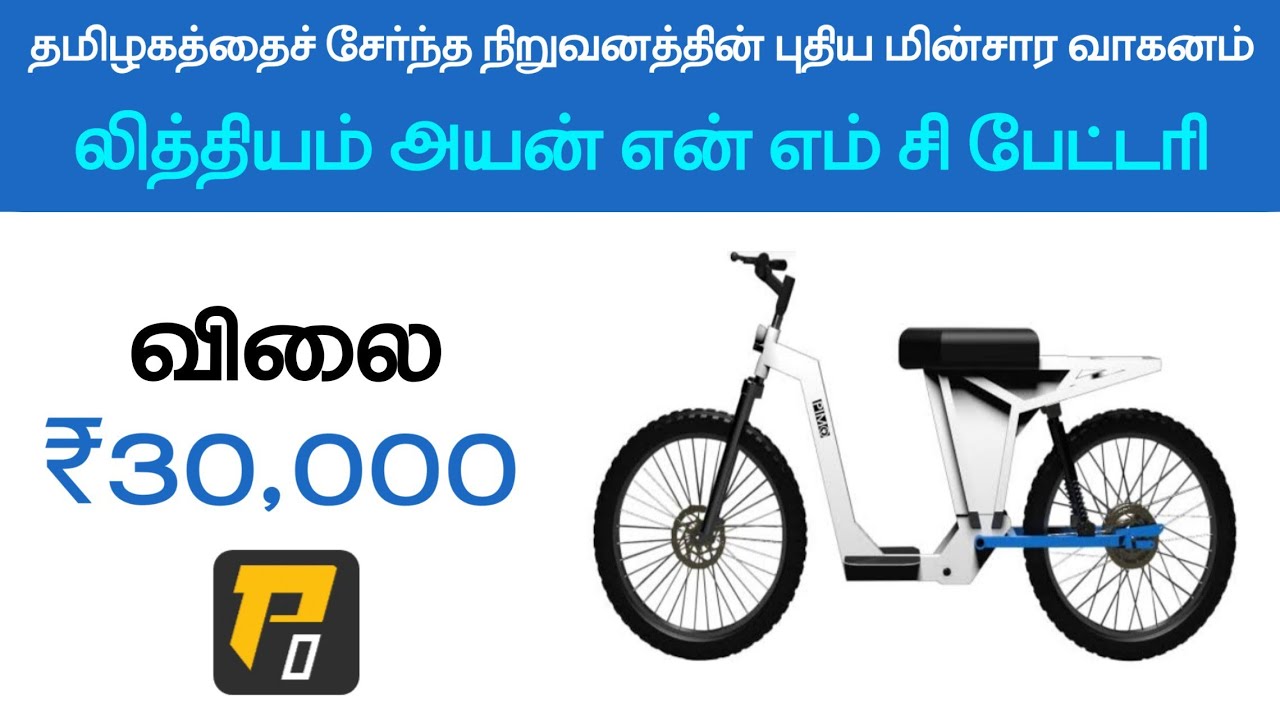 PI BEAM LABS PIMO ELECTRIC TWO WHEELER LAUNCHED || RENEW
