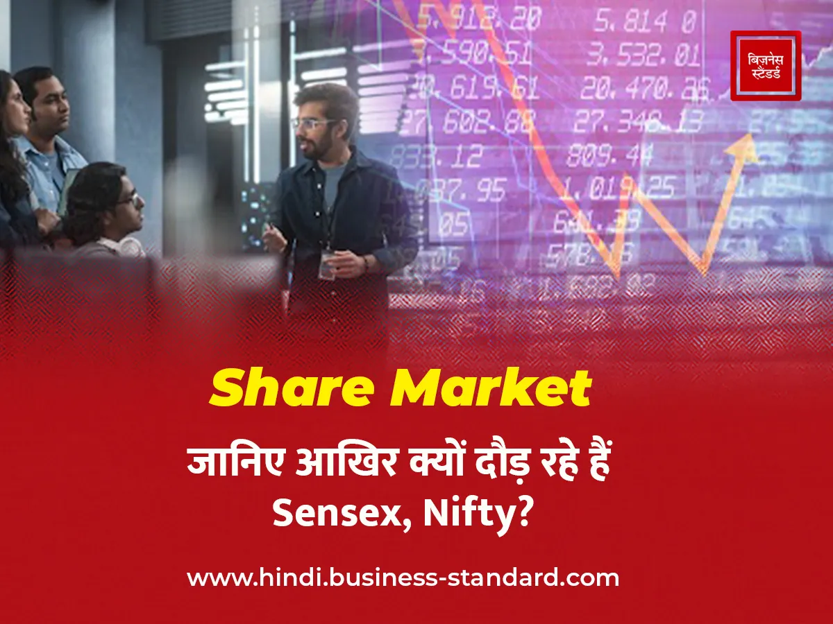 Video: Share Market: जानिए आखिर क्यों दौड़ रहे हैं Sensex, Nifty? – video share market know why sensex nifty is running v