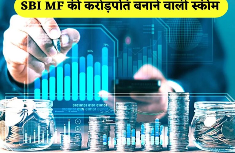 SBI Mutual Fund: ₹10,000 मंथली SIP से बना 1 करोड़ का फंड, हर साल 21% की दर से बढ़ा पैसा – sbi small cap fund how rs 10000 monthly sip turn in to rs 1 crore check key deatils