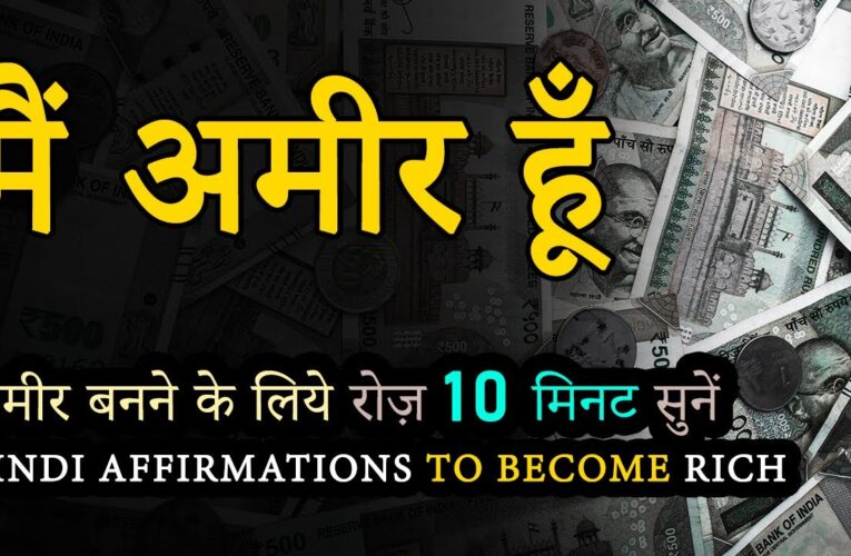 Daily Affirmations to Become Rich | Hindi Affirmations for Attracting Great Wealth and Money | #Rich
